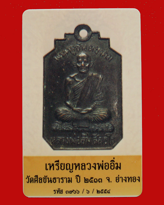 หลวงพ่ออิ่ม สีลธโร ปี13 วัดศีลขันธาราม เจ้าคุณนรฯอธิษฐานจิต - 4