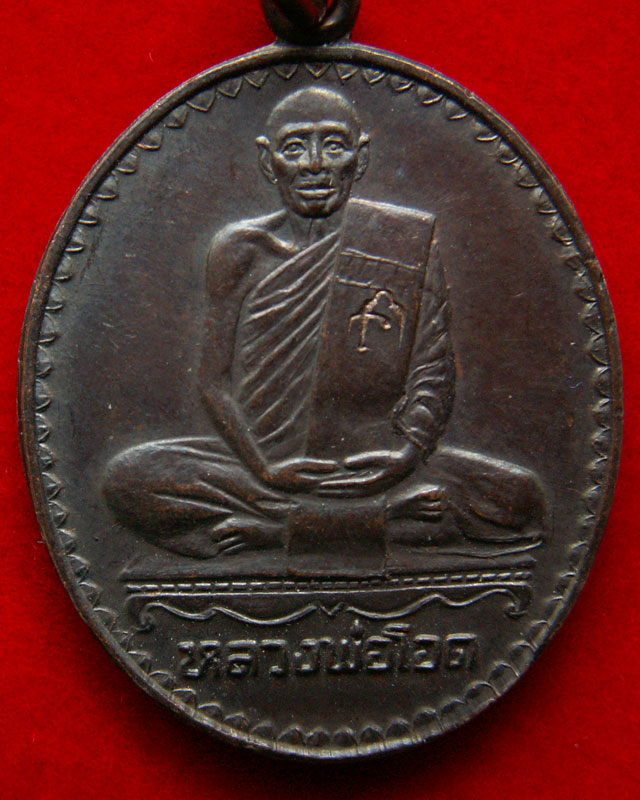 หลวงพ่อโอด ปี2532 วัดจันเสน จ.นครสวรรค์ - 3