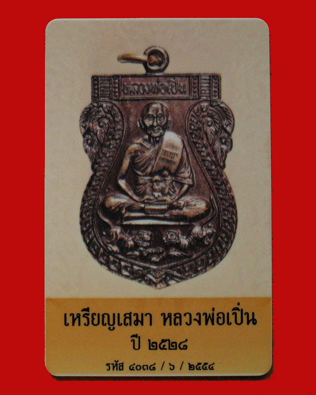 เสมาเสือคู่หลวงพ่อเปิ่น ปี28 วัดบางพระ จ.นครปฐม สวยเยี่ยม - 5