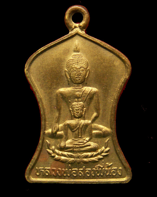 หลวงพ่อสองพี่น้อง ปี35 วัดหนองโว้ง อ.สวรรคโลก จ.สุโขทัย - 1