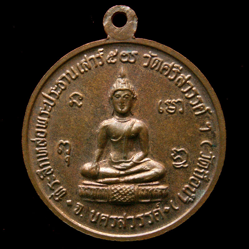 หลวงพ่อสมควร วัดถือน้ำ ที่ระลึกหล่อพระประธาน เสาร์ ๕ จ.นครสวรรค์ - 2