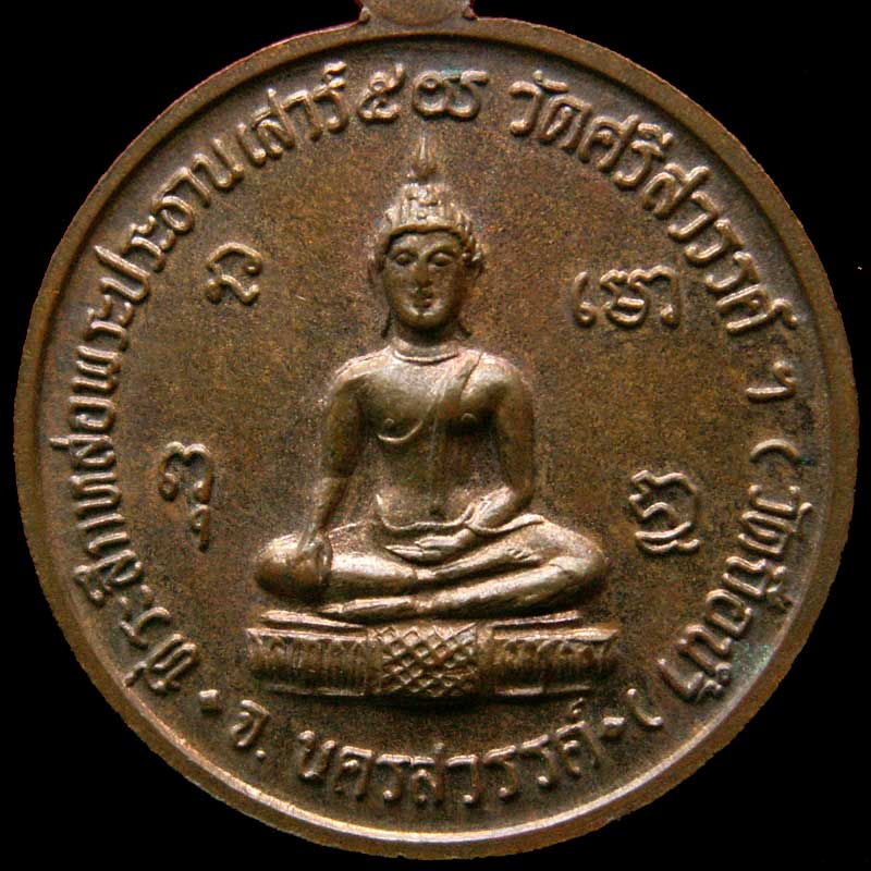 หลวงพ่อสมควร วัดถือน้ำ ที่ระลึกหล่อพระประธาน เสาร์ ๕ จ.นครสวรรค์ - 4