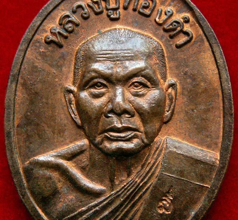 หลวงพ่อทองดํา วัดท่าทอง ปี37 จ.อุตรดิตถ์ - 3
