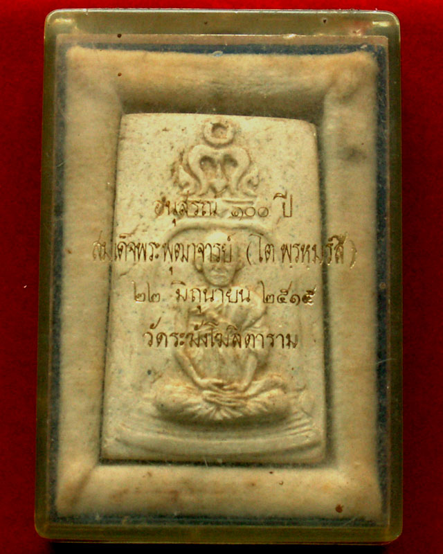รูปเหมือนสมเด็จ(โต) 100ปี วัดระฆังโฆษิตาราม - 5