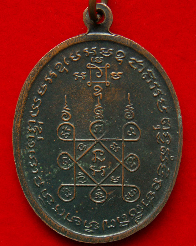 เหรียญโบสถ์ลั่น ปี13 หลวงพ่อแดง-หลวงพ่อเจริญ วัดเขาบันไดอิฐ จ. เพชรบุรี - 2