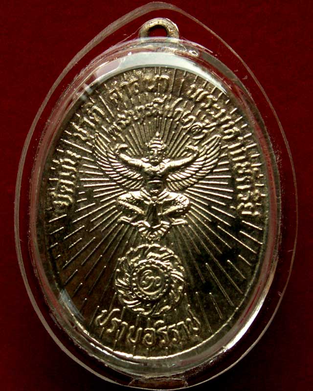 เหรียญหลวงพ่อเอีย ปี๒๐ ปราบอริราช วัดบ้านด่าน สวยเยี่ยม  - 2