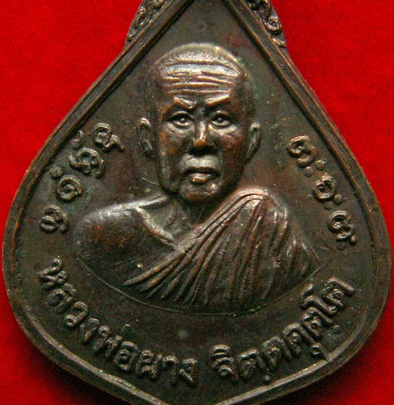 หลวงพ่อผาง จิตตคุตโต ปี๑๙ รุ่นพิเศษ วัดอุดมคงคาคีรีเขต จ.ขอนแก่น - 5
