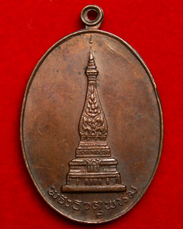 เหรียญพระธาตุพนม ปี19  - 1
