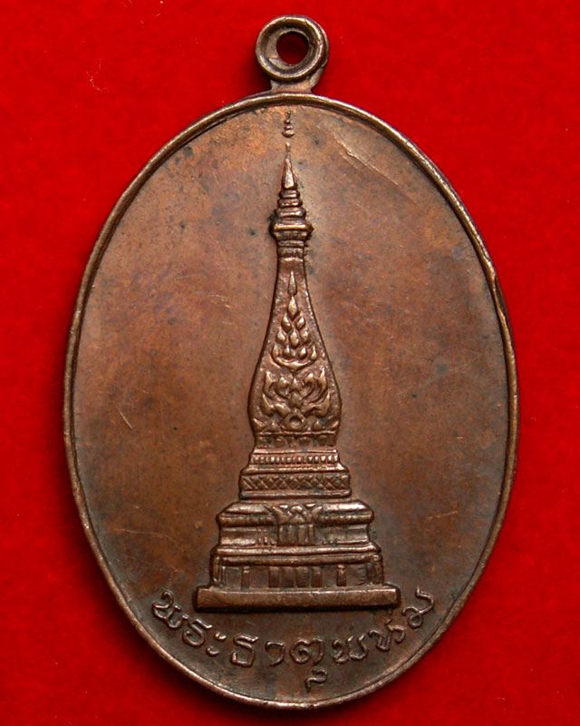 เหรียญพระธาตุพนม ปี19 - 1
