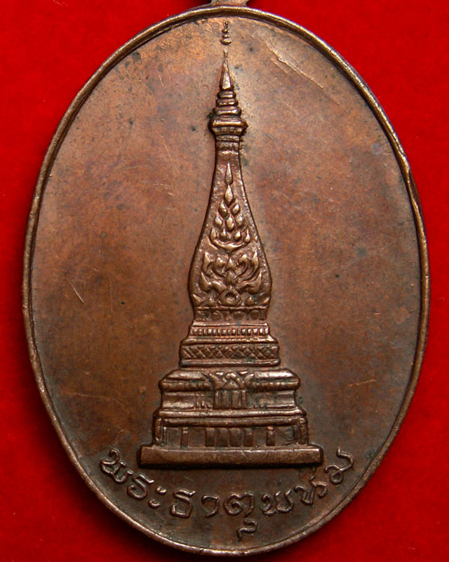 เหรียญพระธาตุพนม ปี19  - 3