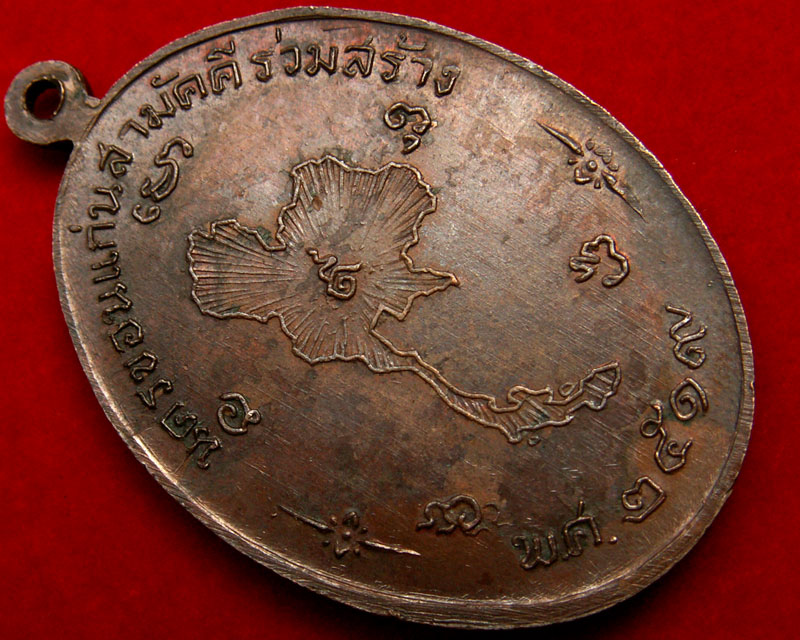 เหรียญพระธาตุพนม ปี19  - 5