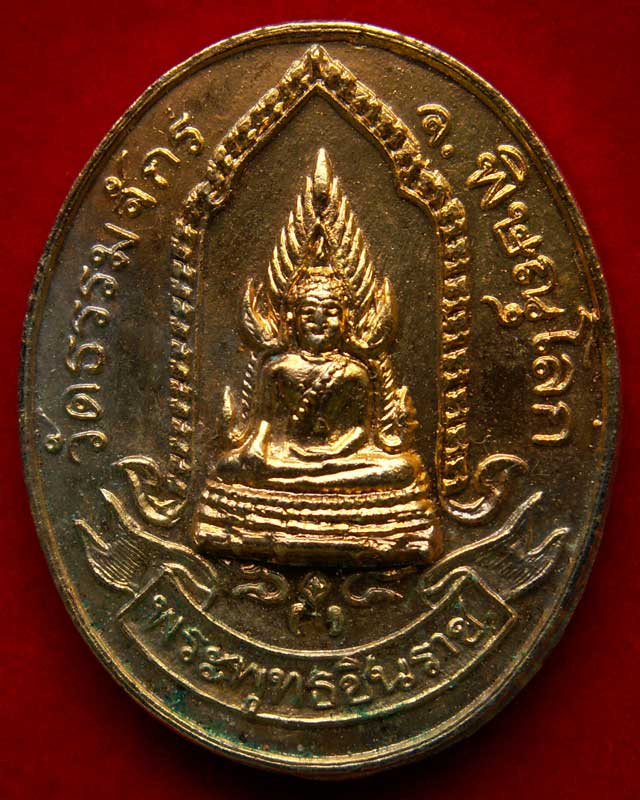พระพุทธชินราช ปี25 สมโภชกรุงรัตนโกสินทร์ ๒๐๐ ปี วัดธรรมจักร จ.พิษณุโลก - 1