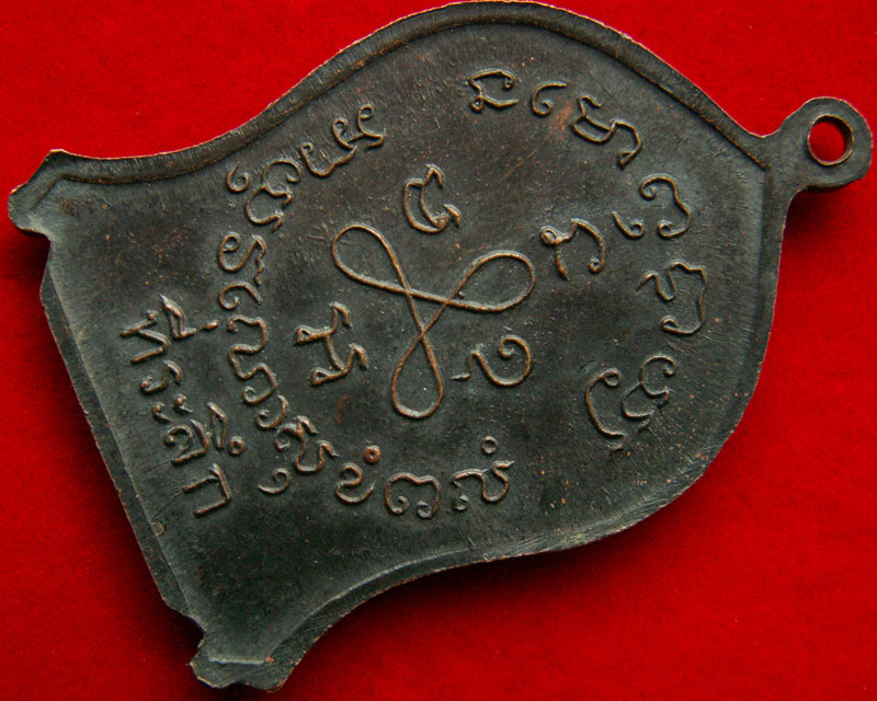 เหรียญหลวงปู่ศุข  ปี19 วัดปากคลองมะขามเฒ่า จ.ชัยนาท - 4