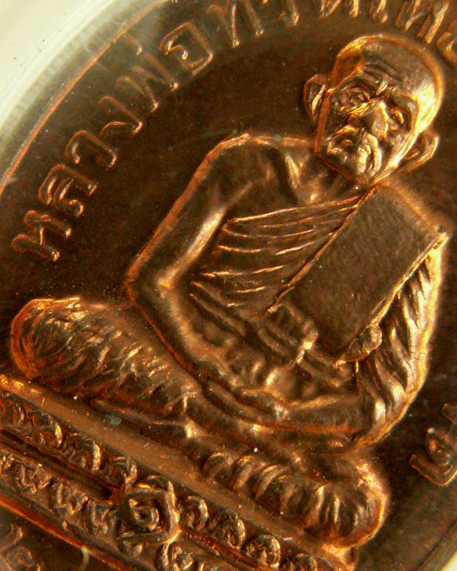 เหรียญหลวงปู่ทวดหลวงปู่ดู่ ปี28 วัดสะแก จ.อยุธยา - 3