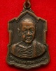เหรียญอาร์มหลังลายเซ็นต์ หลวงพ่อเงิน วัดดอนยายหอม จ.นครปฐม