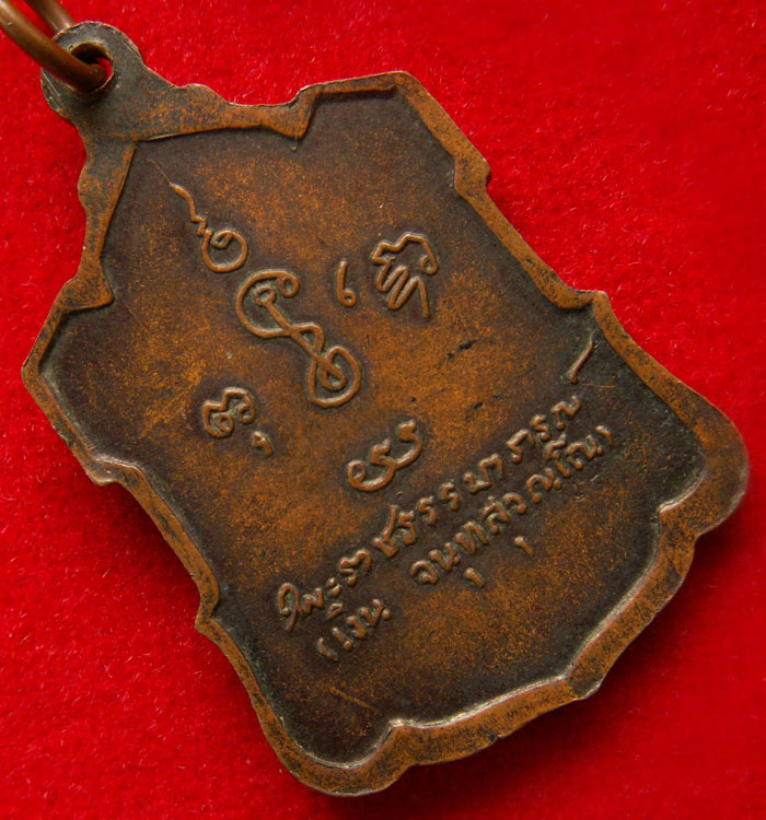 เหรียญอาร์มหลังลายเซ็นต์ หลวงพ่อเงิน วัดดอนยายหอม จ.นครปฐม - 4