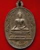 เหรียญหลวงพ่อขาว วัดเขียน (เนื้อเงิน) จ.อยุธยา