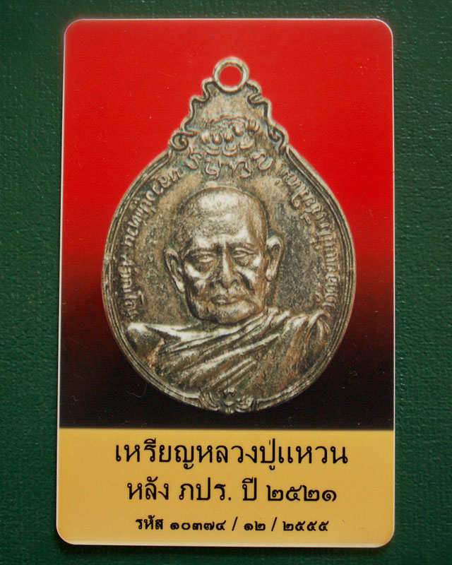 หลวงปู่แหวน สุจิณฺโณ ปี21 รุ่นสร้างตึกพยาบาล วัดดอยแม่ปั๋ง จ.เชียงใหม่ - 3