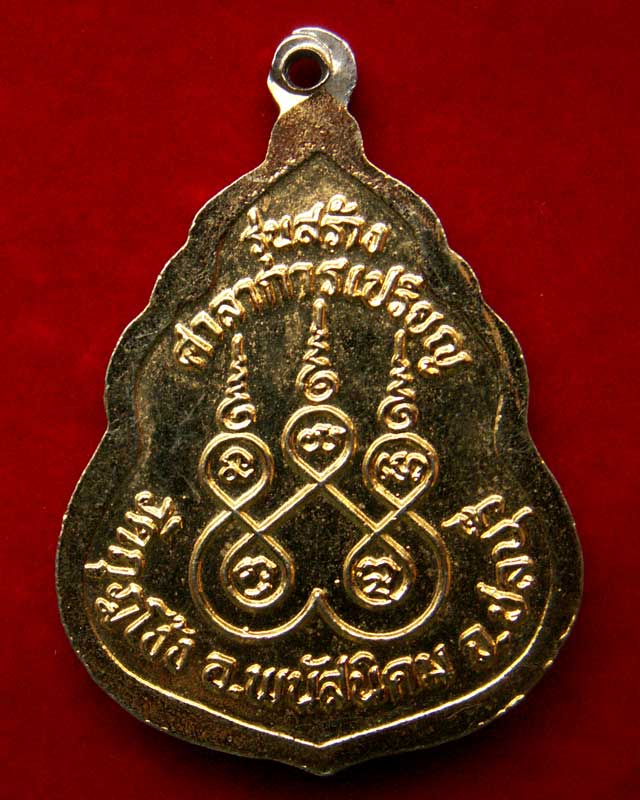 หลวงปู่คร่ำ ปี2535 (กรรมการ) รุ่นสร้างศาลาการเปรียญ วัดกุฎโง้ง จ.ชลบุรี - 2