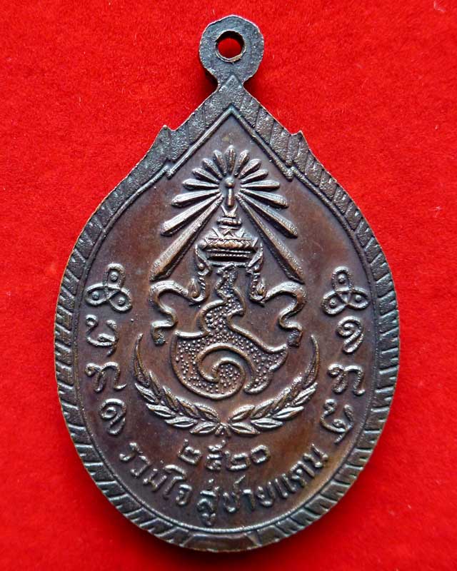 หลวงปู่เครื่อง ปี2520 (องค์ที่ 2) รุ่น รวมใจสู่ชายแดน วัดเทพสิงหาร จ.อุดรธานี สวยเยี่ยม - 2