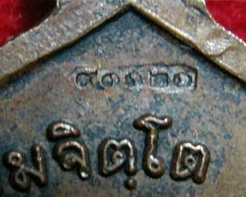 เหรียญสมเด็จพระบรมโอรสาธิราช เจ้าฟ้ามหาวชิราลงกรณ์ สยามมกุฏราชกุมาร ปี2521 - 4