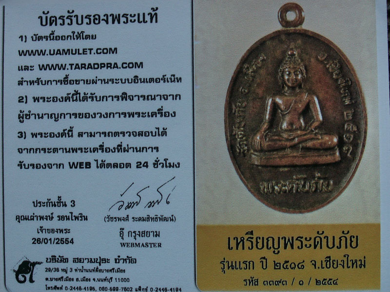 เหรียญพระดับภัย รุ่นแรก พิมพ์ที่1 ปี2518 วัดดับภัย จ.เชียงใหม่ สภาพสวยมาก - 5