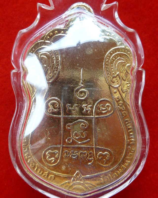 หลวงปู่เอี่ยม ปี2514 หลวงปู่โต๊ะปลุกเสก วัดโคนอน - 2