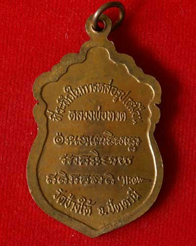 เหรียญหัวโตหลวงพ่อทวด รุ่นสร้างวิหาร อาจารย์นอง ปี 2537 - 3