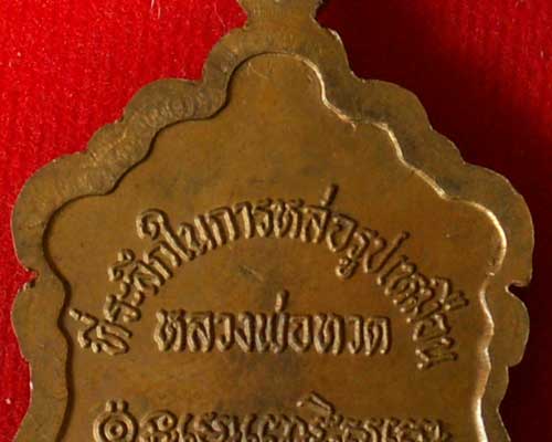 เหรียญหัวโตหลวงพ่อทวด รุ่นสร้างวิหาร อาจารย์นอง ปี 2537 - 5