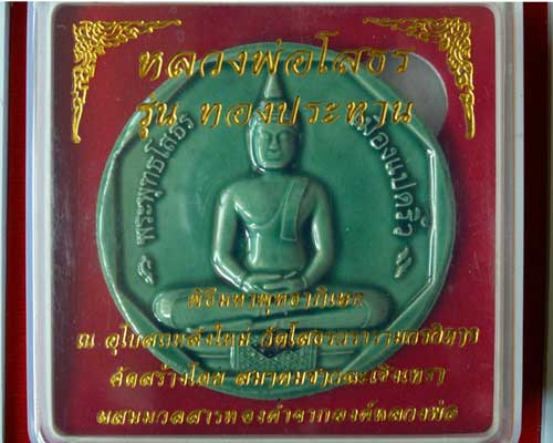 หลวงพ่อโสธร รุ่นทองประทาน เคลือบเขียว 5.5 ซม.โค๊ตหมายเลข ๑๘๘๑ - 3