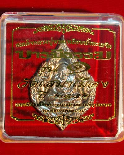 เหรียญหลวงปู่ทวด รุ่น ๑ วัดเสมาเมือง บารมีธรรม (อัลปาก้า) จ.นครศรีฯ พ.ศ. 2552 - 5