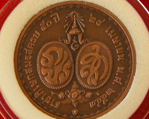 เหรียญที่ระลึกครบ 50 ปี ราชาภิเษกสมรส (ทองแดงรมดำพ่นทรายพิเศษ) พ.ศ.๒๕๔๓ - 2