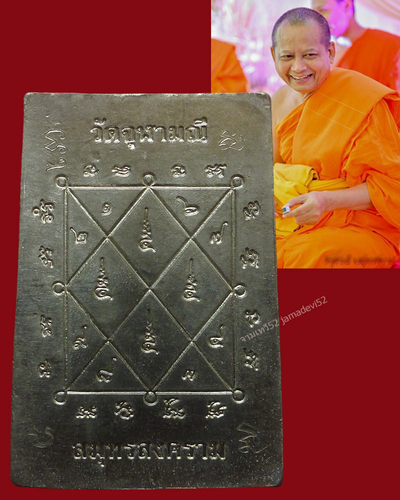 พระสมเด็จตะกั่ว พิเศษ-มีจาร ตอกโค๊ต หลังยันต์ตรีนิสิงเห วัดจุฬามณี ปี ๒๕๔๕ - 2