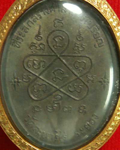 เหรียญเจริญพรบน หลวงปู่ทิม เนื้อนวโลหะ หมายเลข ๕๐๓ โค๊ต ท  วัดละหารไร่ ปี ๑๗ - 4