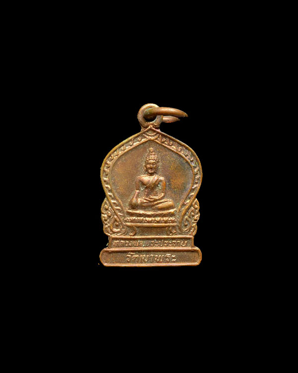 เหรียญหลวงพ่อวัดเขาพระ นครนายก - 1