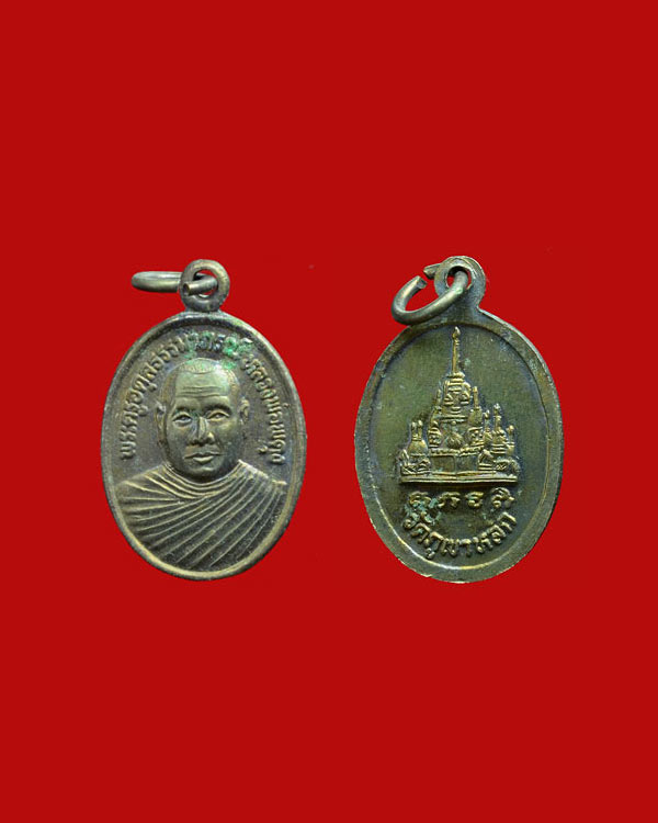 เหรียญพ่อท่านผดุง วัดภูเขาหลัก ทุ่งใหญ่ จังหวัดนครศรีธรรมราช - 1