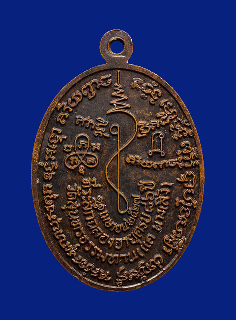 เหรียญฉลองอายุ ๘๖ ปี หลวงปู่ธูป วัดแคนางเลิ้ง กรุงเทพ ปี 2527 - 2