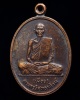 เหรียญพ่อท่านเมื่อย วัดสว่างอารมย์ อ.หัวไทร จ.นครศรีธรรมราช