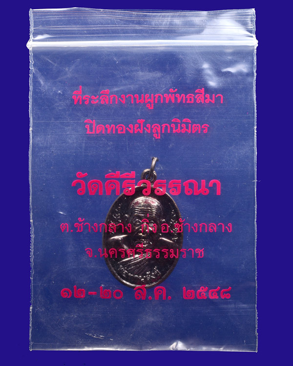 เหรียญประสบการณ์รุ่นแรกพ่อท่านสังข์ วัดคีรีวรรณา (วัดบ้านนา) - 3
