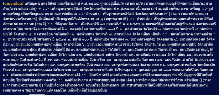 เหรียญพระพุทธสิหิงค์ นครศรีธรรมราช พ.ศ.๒๕๕๕ - 5