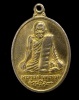 เหรียญพระครูปลัดบุษบา (บง) วัดหนองแวง จ.ขอนแก่น พ.ศ. 2515