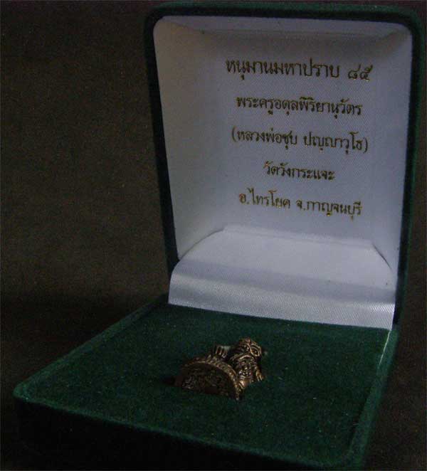 หนุมานมหาปราบ 85 เนื้อนวะ หลวงพ่อชุบ วัดวังกระแจะ อ.ไทรโยค จ กาญจนบุรี ..... - 4