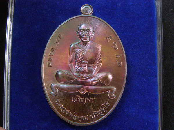 เหรียญเจริญพรล่าง หลวงพ่อคูณ วัดบ้านกอก เนื้อทองแดง  - 1