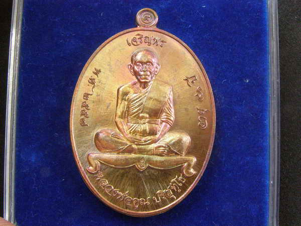 	  เหรียญเจริญพรบน หลวงพ่อคูณ วัดบ้านกอก เนื้อทองแดง - 1