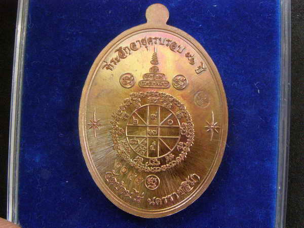	  เหรียญเจริญพรบน หลวงพ่อคูณ วัดบ้านกอก เนื้อทองแดง - 2