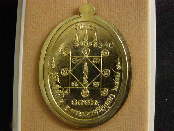 เหรียญรุ่นแรก หลวงพ่อแสวง เนื้อทองฝาบาตรไม่่ตัดปีก วัดโพธิ์ผักไห่ จ.อยุธยา - 2