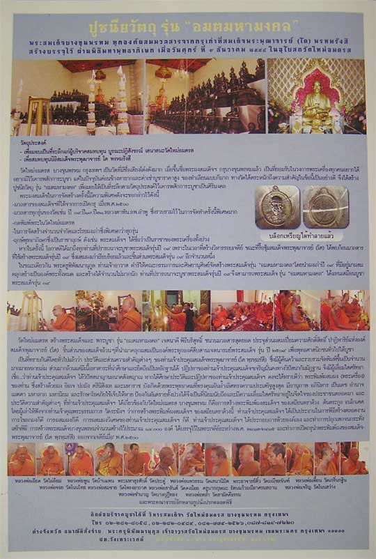 5 เหรียญ สมเด็จฯโต วัดบางขุนพรหม ปี54 พิมพ์เล็ก เนื้อทองแดงรมดำ - 3