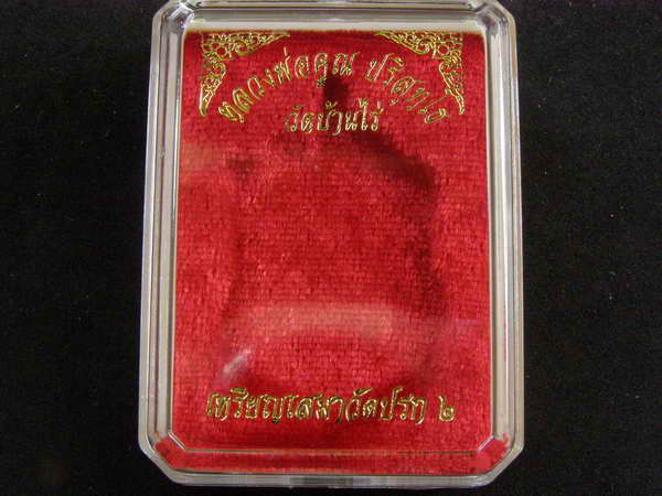 ..เหรียญเสมาวัดปรก 2 หลวงพ่อคูณ เนื้อทองแดงผิวไฟ - 3