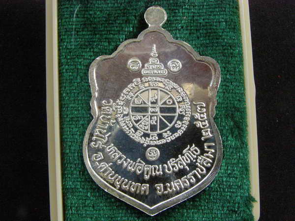 ..เหรียญเสมาวัดปรก 2 หลวงพ่อคูณ เนื้อเงืน เลข148 - 2