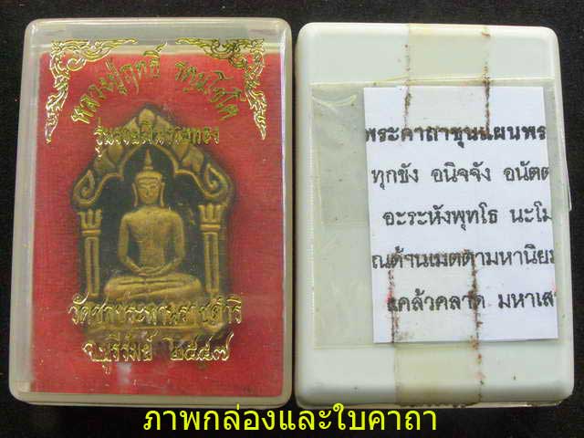 ขุนแผนพิมพ์ใหญ่ปัดทองทอง หลวงปู่ฤทธิ์ วัดชลประทานราชดำริ จ .บุรีรัมย์ ปี 47 (สร้าง 300 องค์) - 4